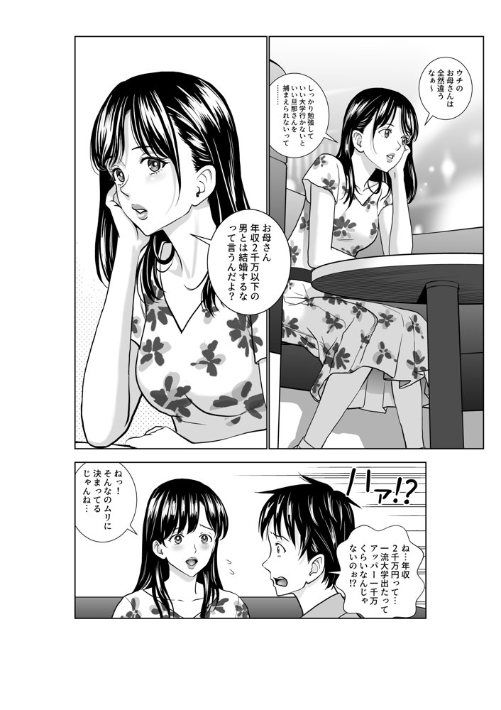 春くらべ3【ハイエロ】 無料エロ漫画（同人誌）サンプル画像022
