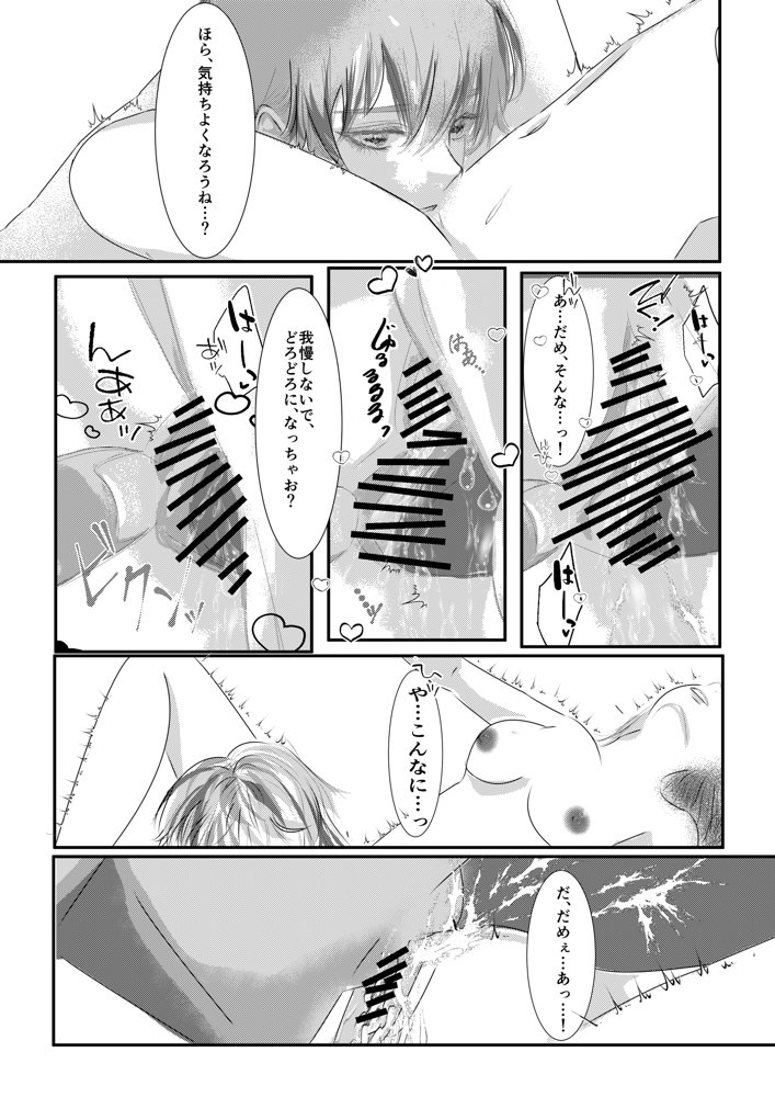 女性用風俗を利用しただけなのにわからセックスされて戻れなくなった話【Veatoris】 エロ同人誌画像 004