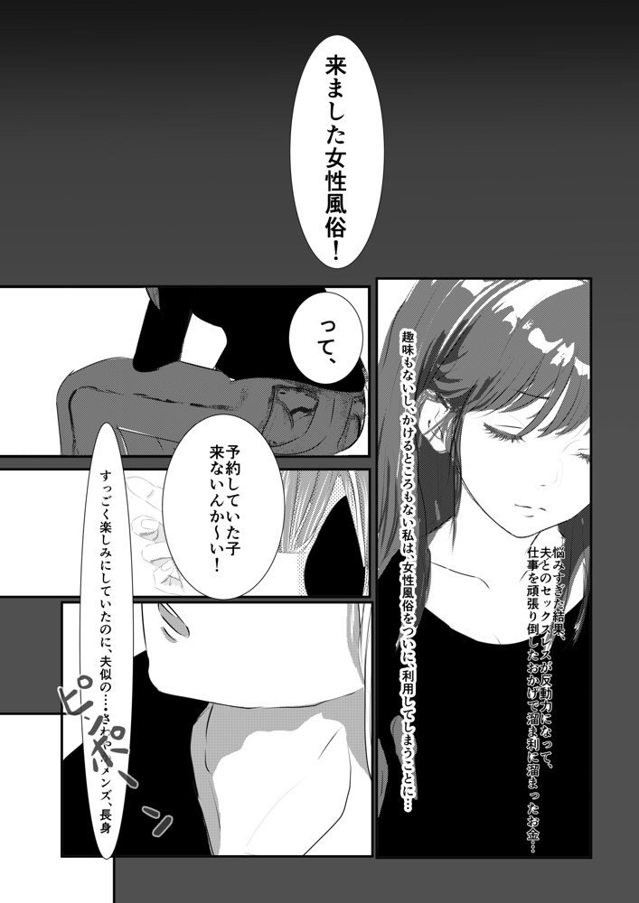 女性用風俗を利用しただけなのにわからセックスされて戻れなくなった話【Veatoris】 エロ同人誌画像 005