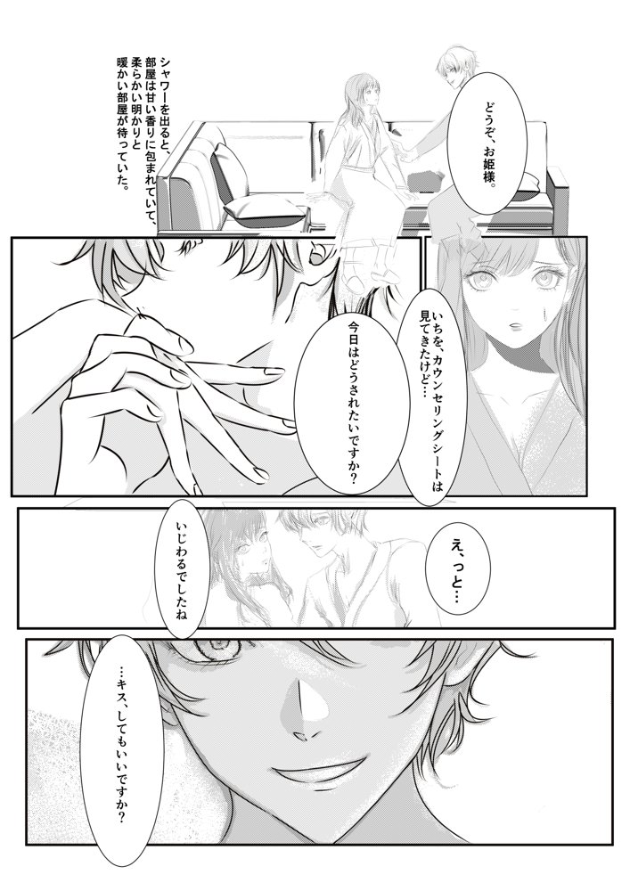 女性用風俗を利用しただけなのにわからセックスされて戻れなくなった話【Veatoris】 エロ同人誌画像 007