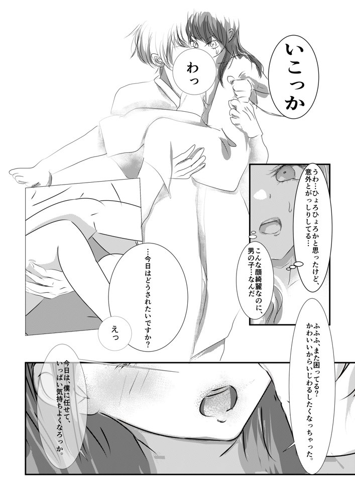 女性用風俗を利用しただけなのにわからセックスされて戻れなくなった話【Veatoris】 エロ同人誌画像 009