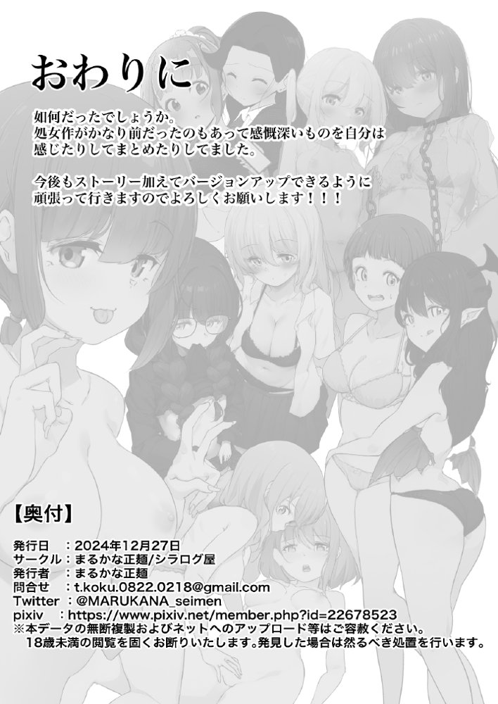 シラログ屋 総集編【シラログ屋】 エロ同人誌画像 051