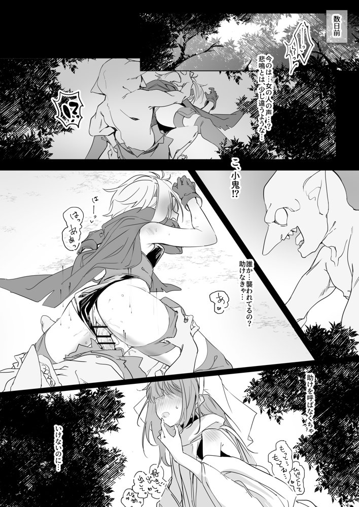 シスター×ゴブリン【しまそふと】 エロ同人誌画像 003