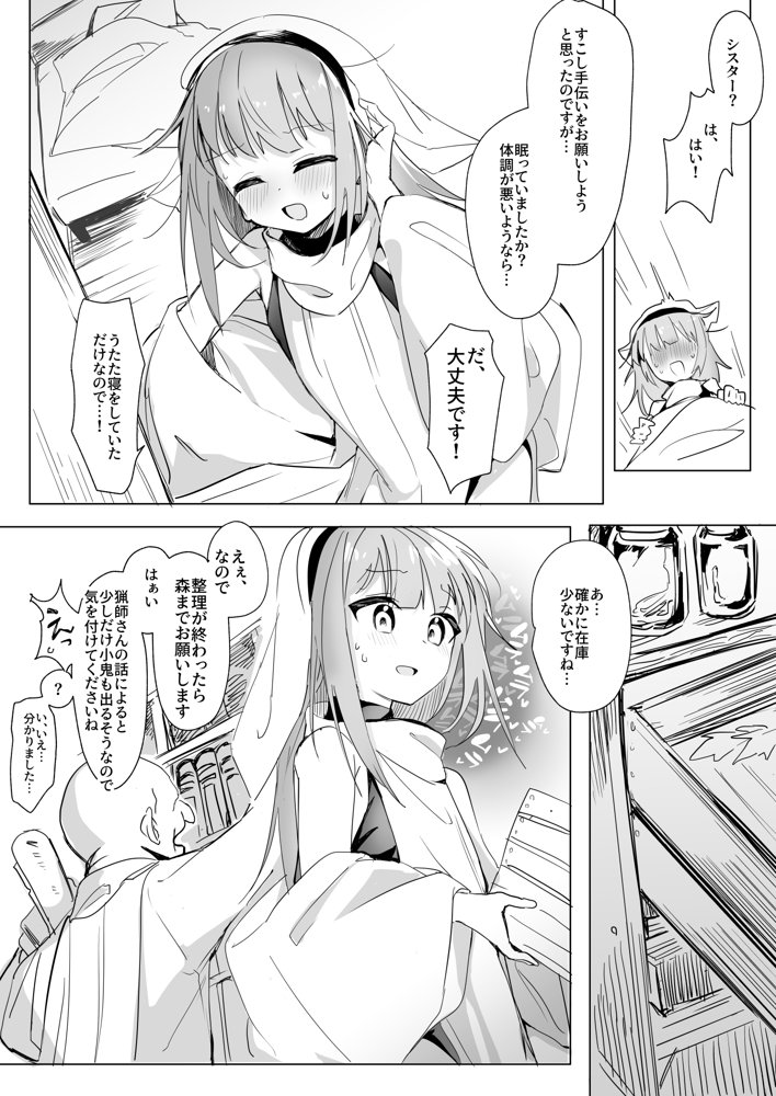 シスター×ゴブリン【しまそふと】 エロ同人誌画像 008
