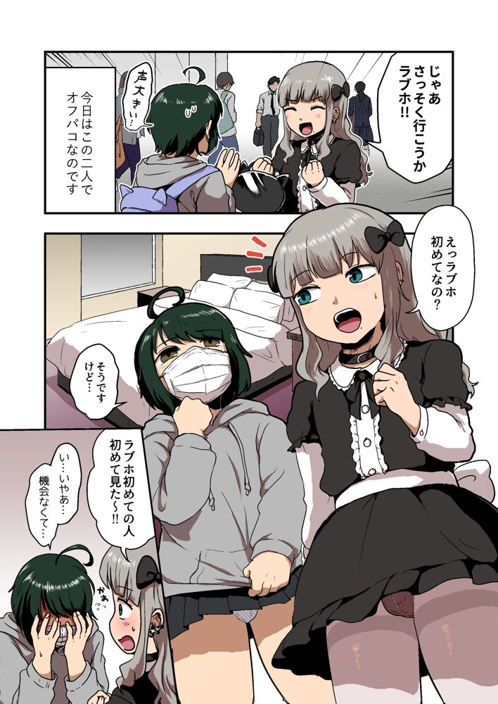 ヘンタイなボクらのオフパコ配信みてッ フルカラーエディション【男の子で遊ぼう】 エロ同人誌画像 004