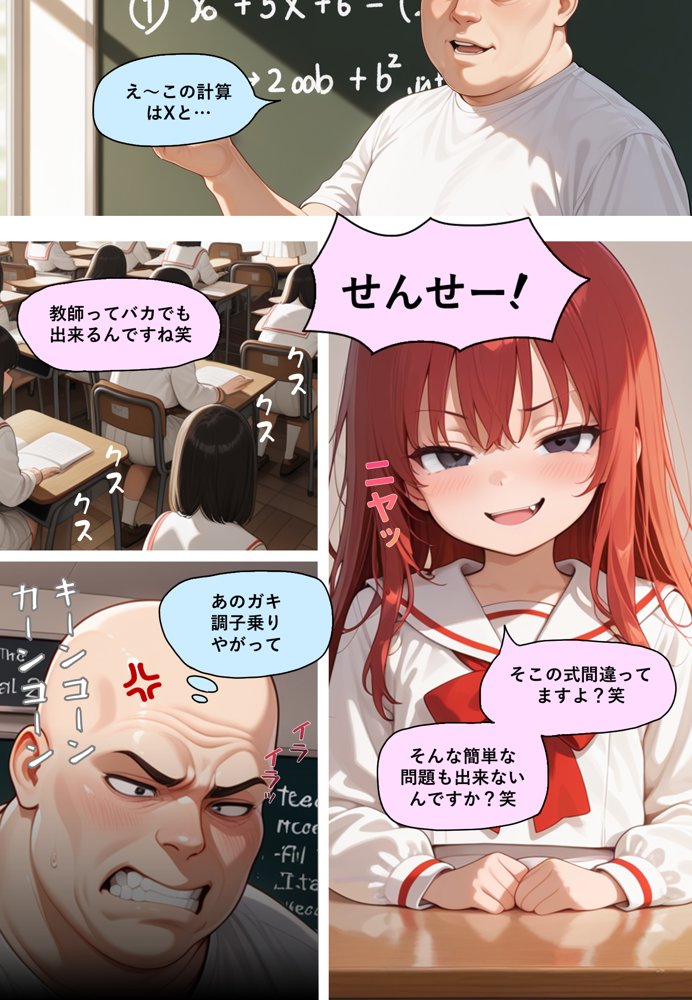 なまいき娘にお仕置きを！【きなこ餅】 エロ同人誌画像 002