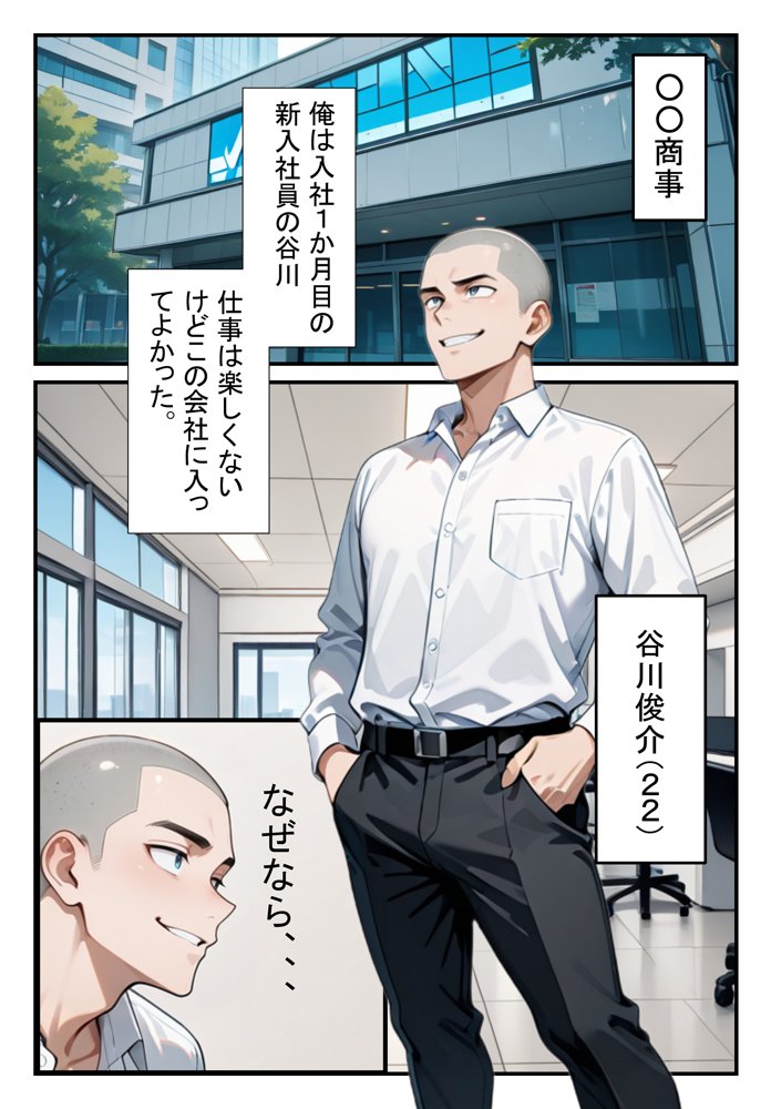 セックスマナー 〜ヤリチン新入社員〜【女を弄びたい】 エロ同人誌画像 003