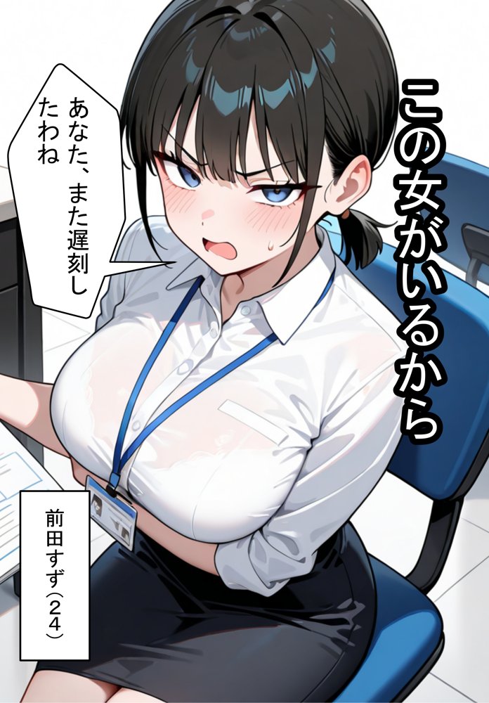 セックスマナー 〜ヤリチン新入社員〜【女を弄びたい】 エロ同人誌画像 004