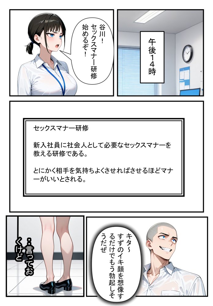 セックスマナー 〜ヤリチン新入社員〜【女を弄びたい】 エロ同人誌画像 008