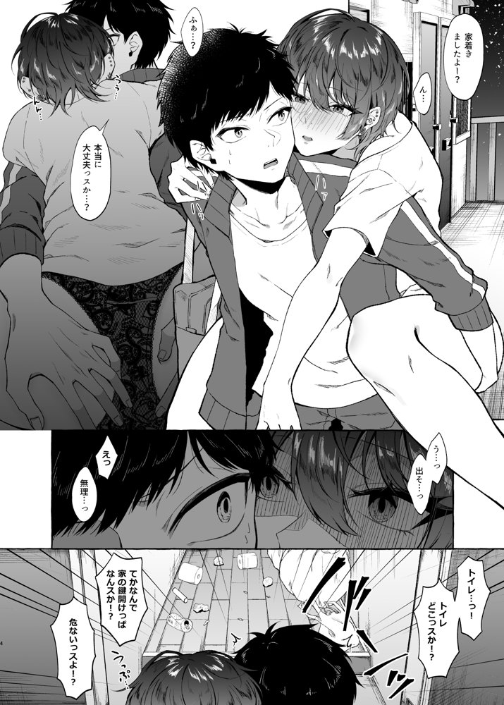 セックスしたらめっちゃ病んだ【1582】 エロ同人誌画像 004