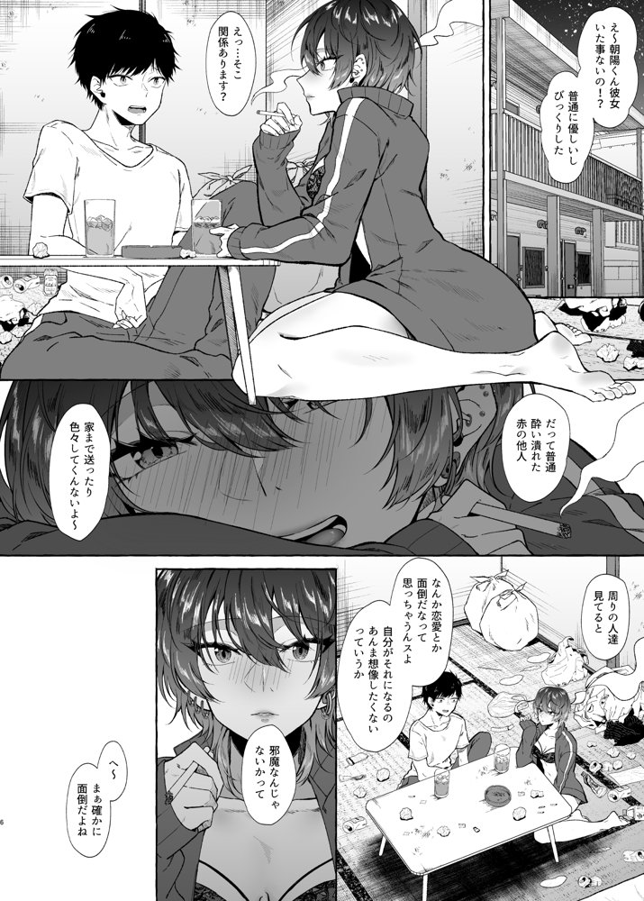 セックスしたらめっちゃ病んだ【1582】 エロ同人誌画像 006
