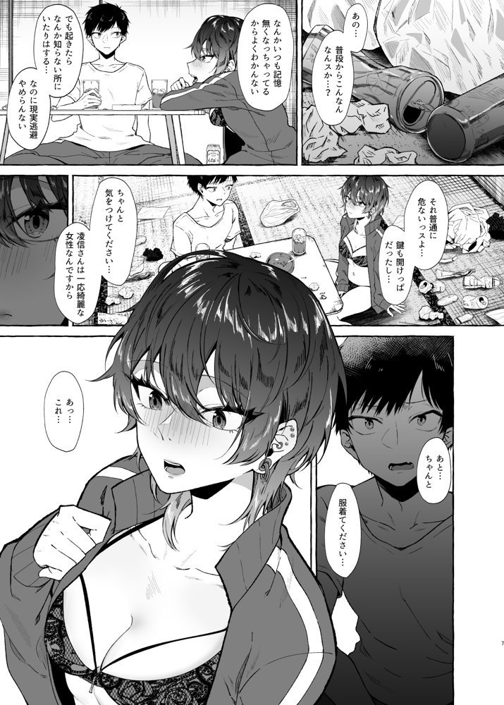 セックスしたらめっちゃ病んだ【1582】 エロ同人誌画像 007