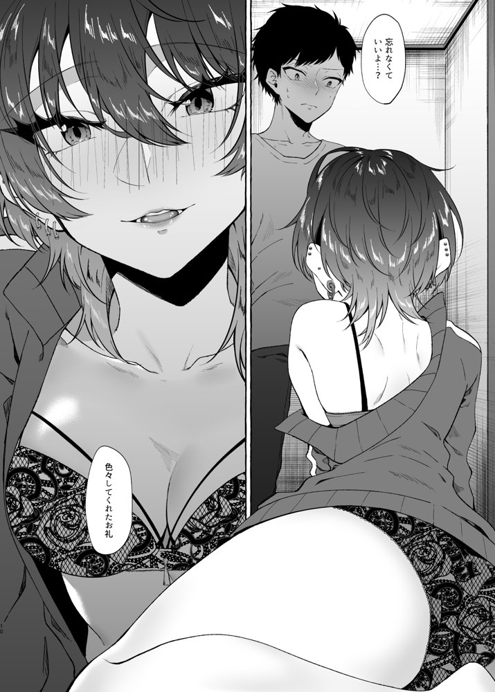 セックスしたらめっちゃ病んだ【1582】 エロ同人誌画像 010