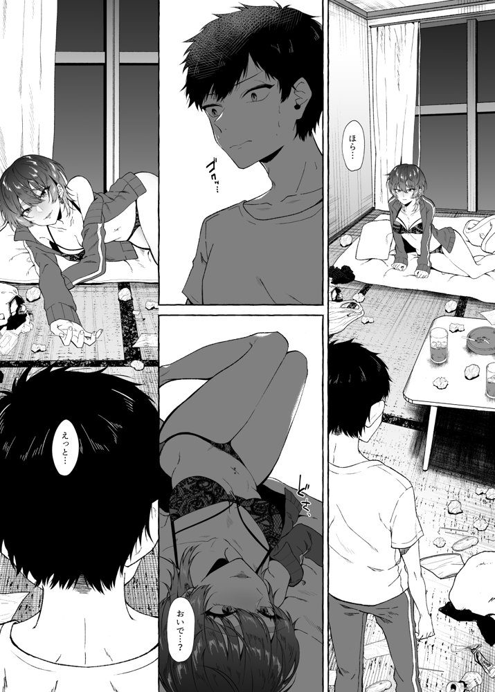 セックスしたらめっちゃ病んだ【1582】 エロ同人誌画像 011