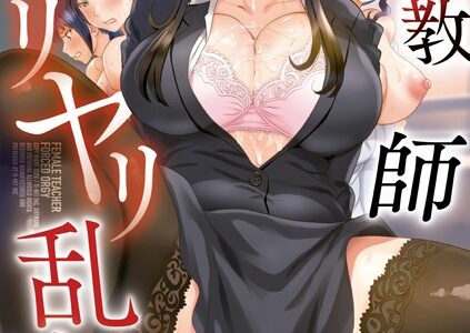 女教師ムリヤリ乱交【はちの八八 MUJIN編集部】