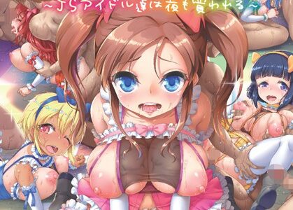 Smiley PiXies〜●●アイドル達は夜も買われる〜【しょうさん坊主】