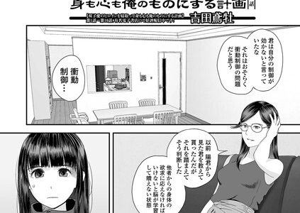 双子愛のヒロインを寝取って身も心も俺のものにする計画 第11話【吉田鳶牡 一水社編集部】