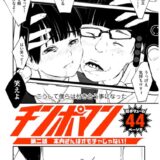 チンポマン 第二話 木内さんはオモチャじゃない！【暗稿】