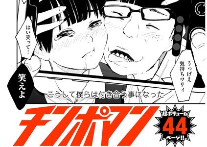 チンポマン 第二話 木内さんはオモチャじゃない！【暗稿】