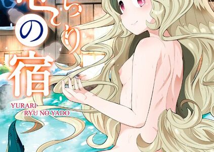 湯らり竜の宿【FANZA限定特典付き】【ガロウド】