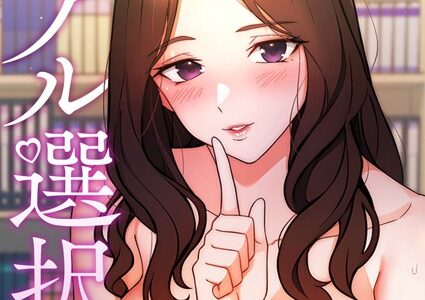 リアル選択肢（フルカラー） 18【オビ Red-A】
