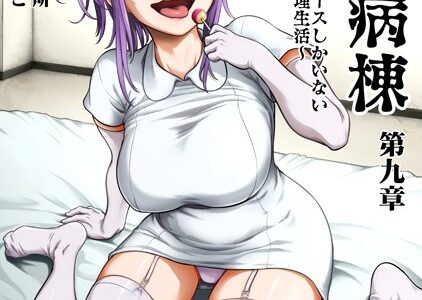 搾精病棟〜性格最悪のナースしかいない病院で射精管理生活〜【亀山しるこ 搾精研究所】