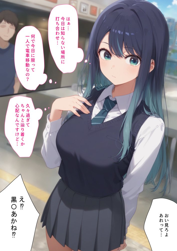 調教ヒロイン 黒〇あかね編 電車でオス達に痴〇されてメスにされました【がじゅまる工房】 エロ同人誌画像 001