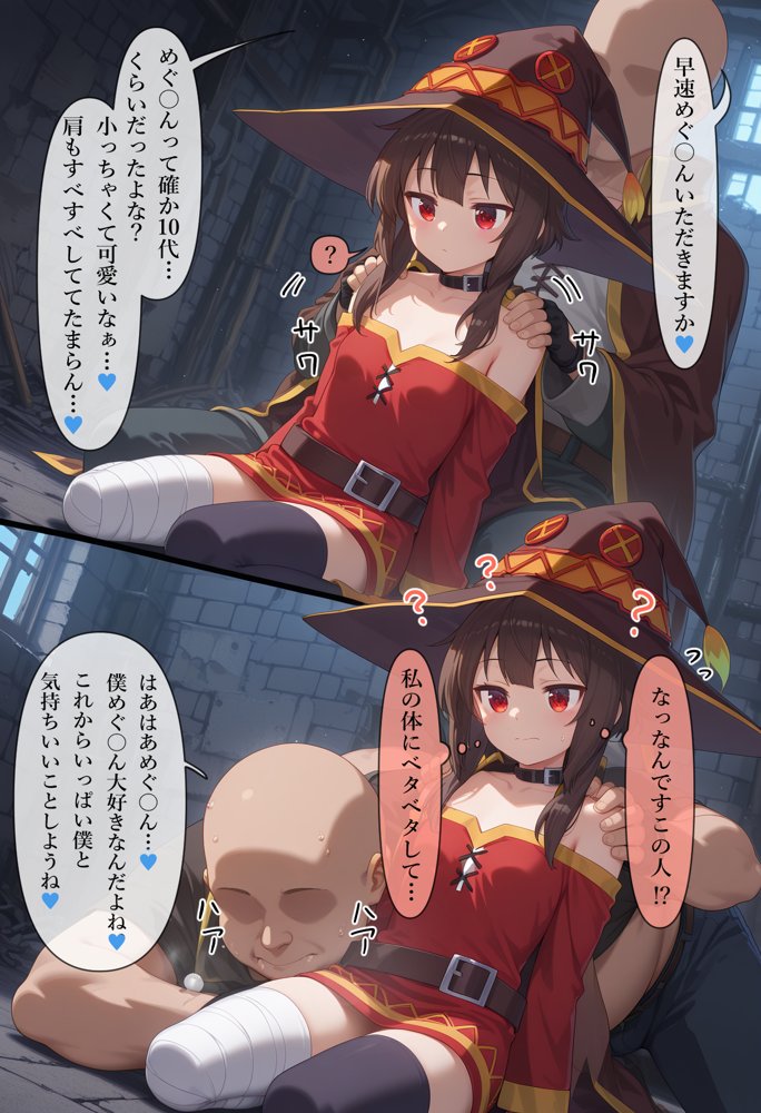 凌●召喚  召喚ヒロインには人権が無いので好き放題●されました〜め●みん編〜【召喚師ジバ】 エロ同人誌画像 004