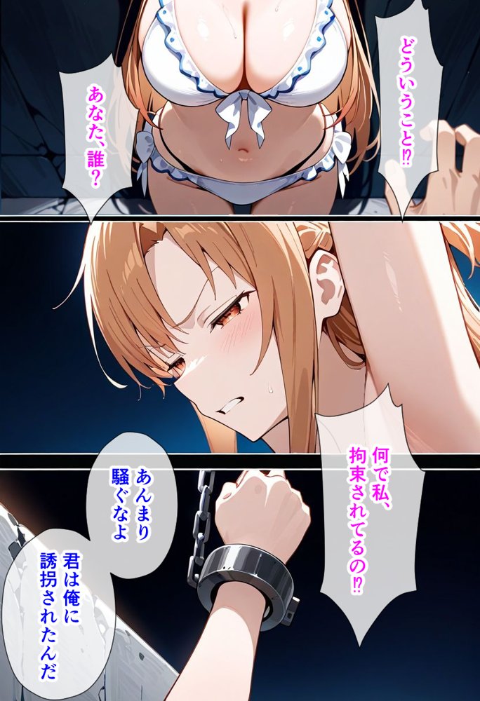 犠牲の檻〜アスナ編〜【けるべろす】 エロ同人誌画像 004
