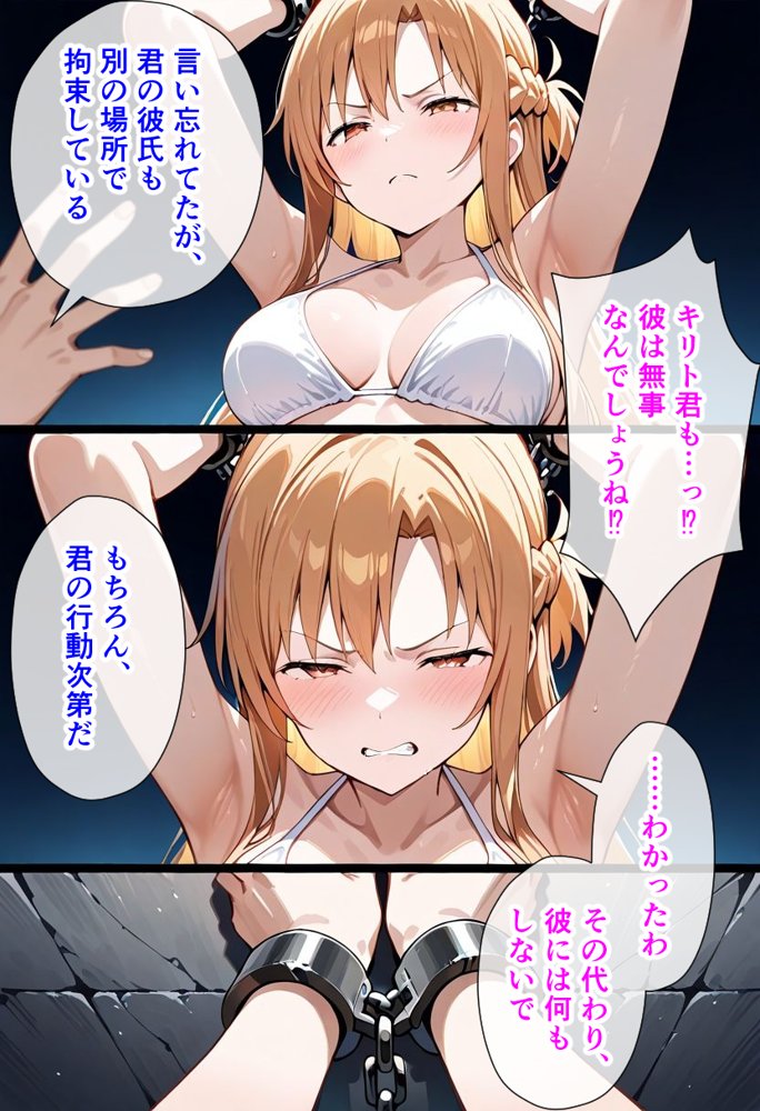 犠牲の檻〜アスナ編〜【けるべろす】 エロ同人誌画像 006