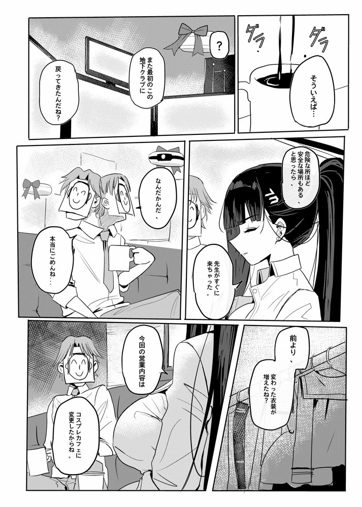 リオコスプレクラブ【蒼き翼】 エロ同人誌画像 002