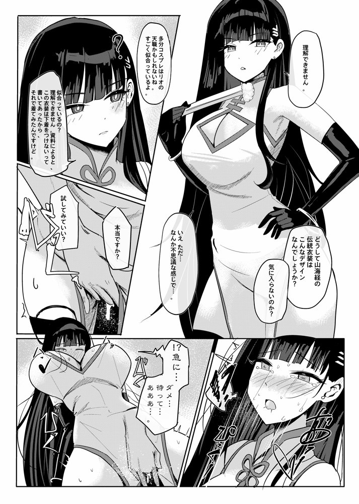 リオコスプレクラブ【蒼き翼】 エロ同人誌画像 009