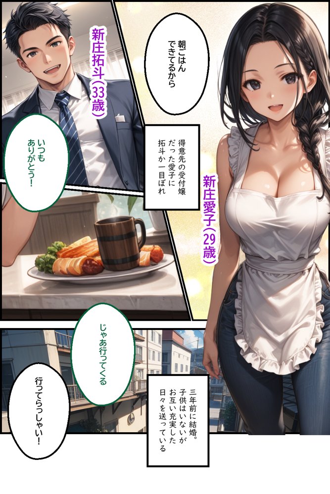 最愛の妻を信頼する上司に寝取られました。前編【飛龍革命】 エロ同人誌画像 004