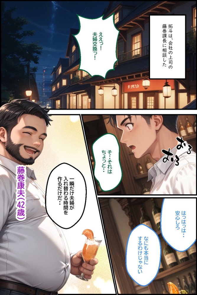 最愛の妻を信頼する上司に寝取られました。前編【飛龍革命】 エロ同人誌画像 005