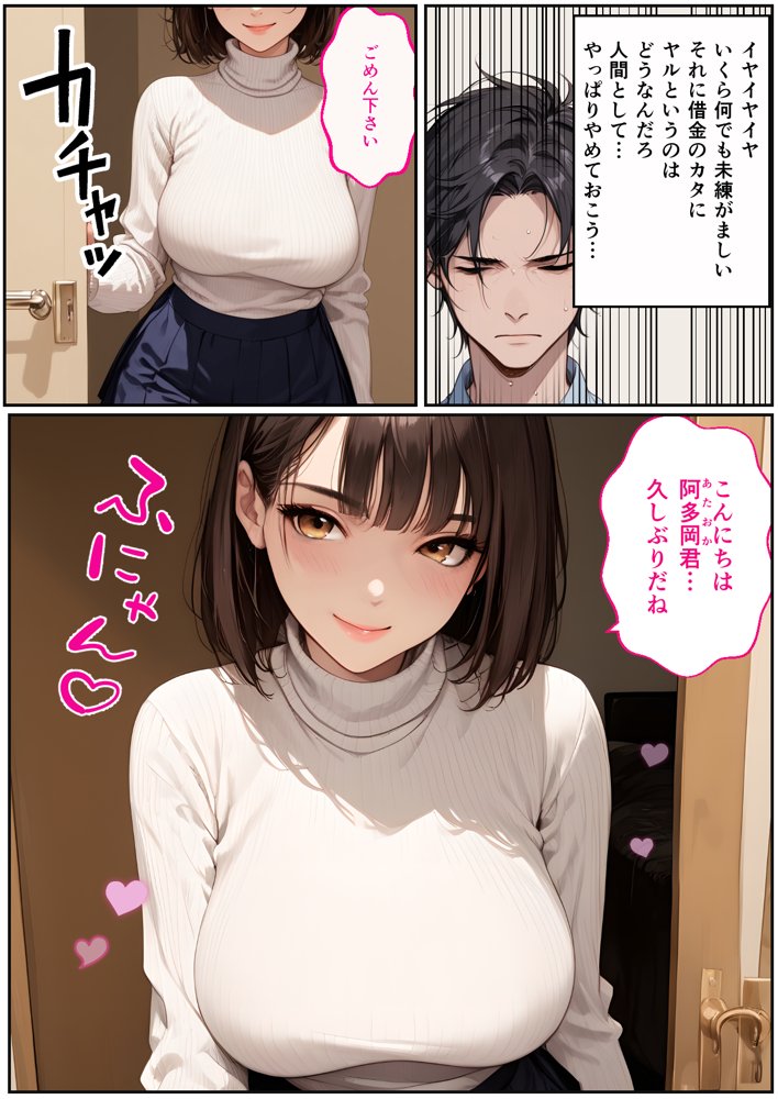 憧れの元同級生が人妻になって金を借りに来たので寝取りセックス同窓会を開催した話【オミズ】 エロ同人誌画像 006