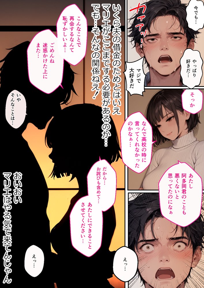 憧れの元同級生が人妻になって金を借りに来たので寝取りセックス同窓会を開催した話【オミズ】 エロ同人誌画像 008