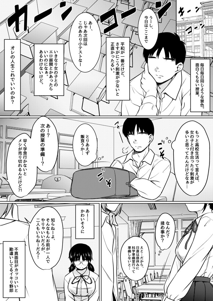 クラスの巨乳メガネ地味子と放課後の教室でセックスしまくった話【ねこ缶】 エロ同人誌画像 002