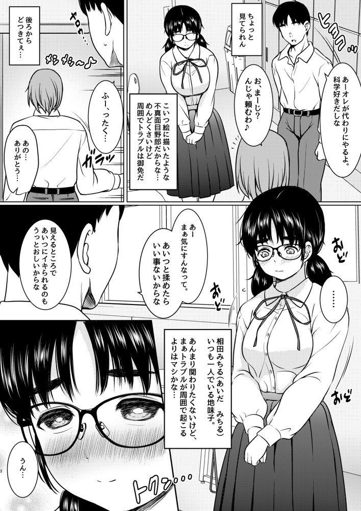 クラスの巨乳メガネ地味子と放課後の教室でセックスしまくった話【ねこ缶】 エロ同人誌画像 003
