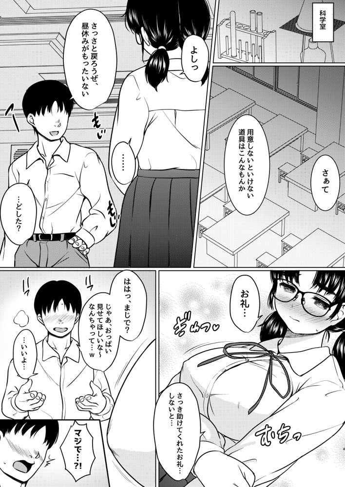 クラスの巨乳メガネ地味子と放課後の教室でセックスしまくった話【ねこ缶】 エロ同人誌画像 004