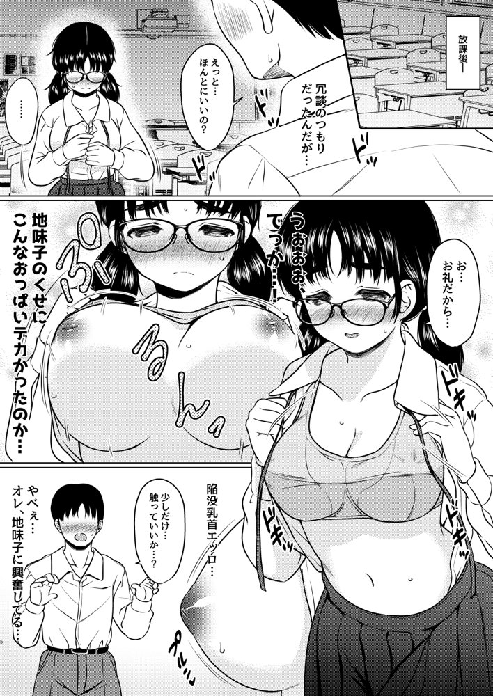 クラスの巨乳メガネ地味子と放課後の教室でセックスしまくった話【ねこ缶】 エロ同人誌画像 005