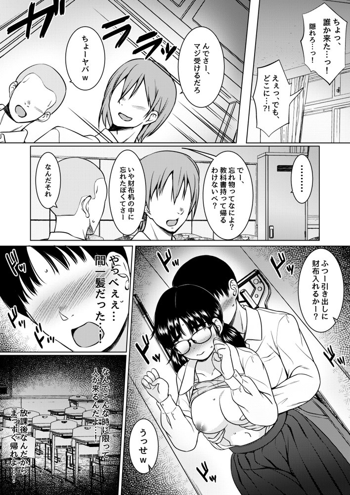 クラスの巨乳メガネ地味子と放課後の教室でセックスしまくった話【ねこ缶】 エロ同人誌画像 007