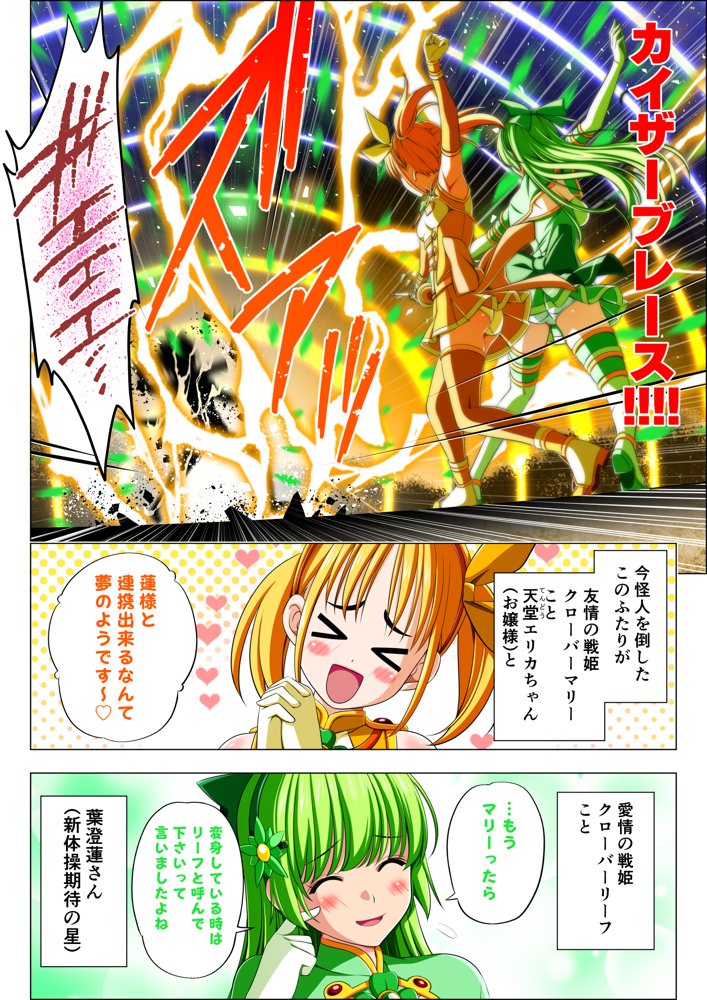 四葉の戦姫クローバーローゼ第五話【こえだ商店】 エロ同人誌画像 006