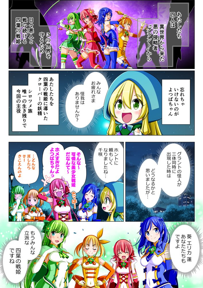 四葉の戦姫クローバーローゼ第五話【こえだ商店】 エロ同人誌画像 007