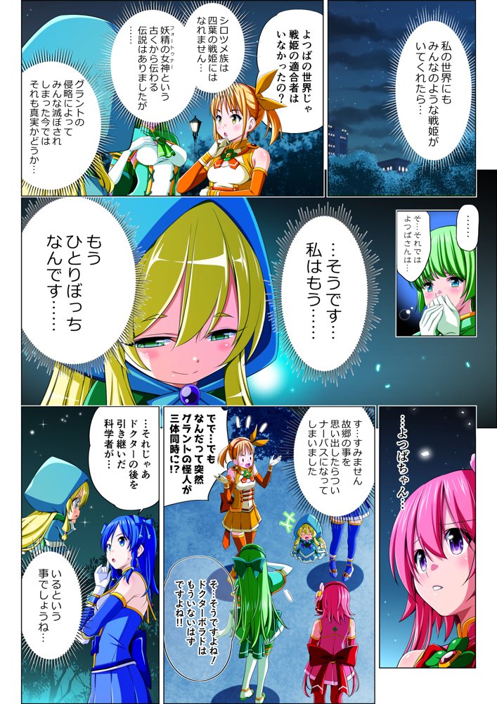 四葉の戦姫クローバーローゼ第五話【こえだ商店】 エロ同人誌画像 008