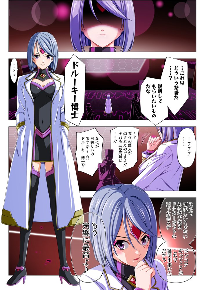 四葉の戦姫クローバーローゼ第五話【こえだ商店】 エロ同人誌画像 009