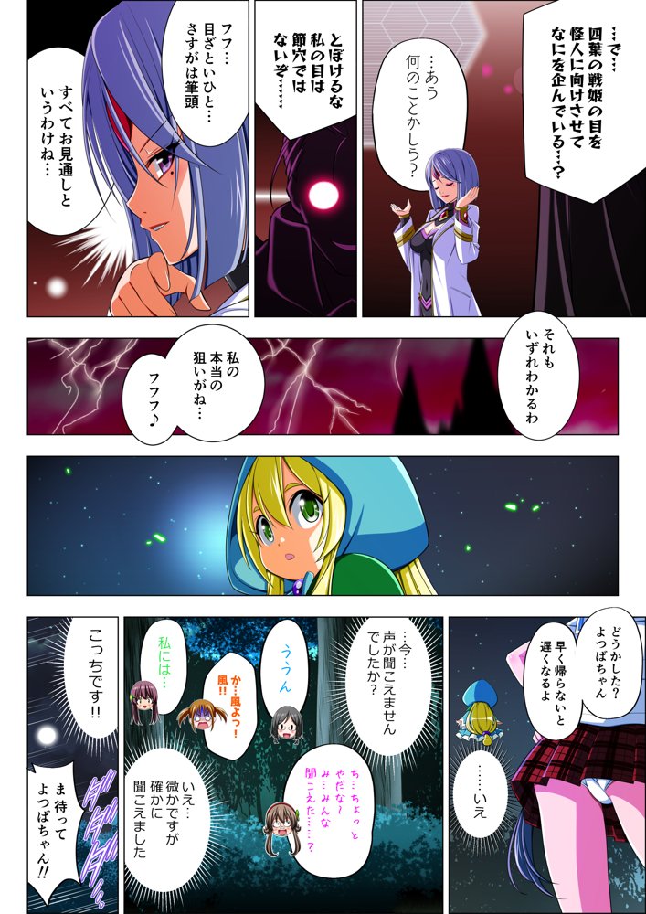 四葉の戦姫クローバーローゼ第五話【こえだ商店】 エロ同人誌画像 010
