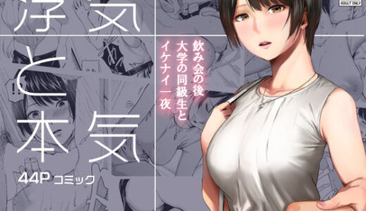 浮気と本気【裏筋部屋】