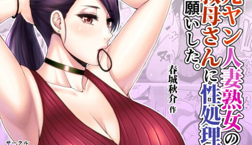 元ヤン人妻熟女の叔母さんに性処理をお願いした。【SPRING CASTLE】
