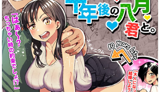 十年後の八月 君と。【スルメニウム】