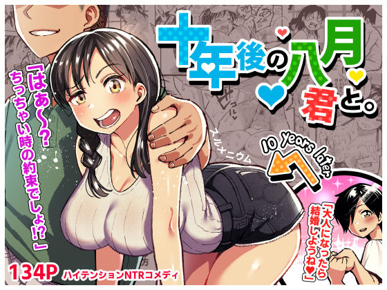 十年後の八月 君と。【スルメニウム】